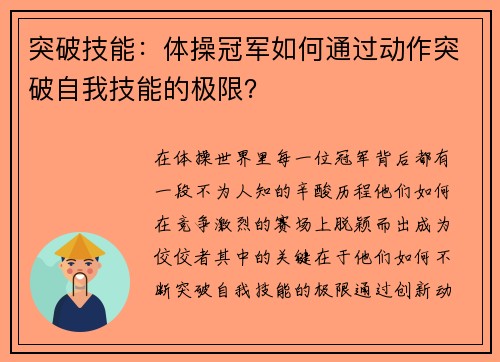 突破技能：体操冠军如何通过动作突破自我技能的极限？