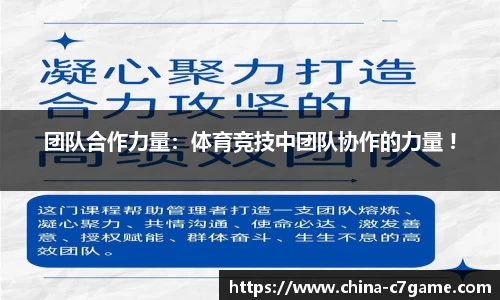团队合作力量：体育竞技中团队协作的力量 !
