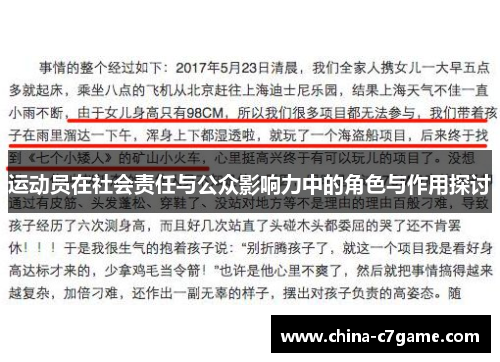 运动员在社会责任与公众影响力中的角色与作用探讨