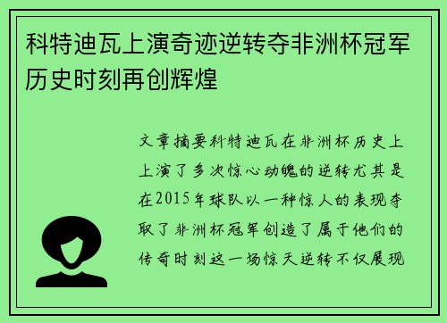 科特迪瓦上演奇迹逆转夺非洲杯冠军历史时刻再创辉煌