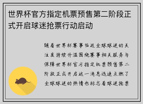 世界杯官方指定机票预售第二阶段正式开启球迷抢票行动启动