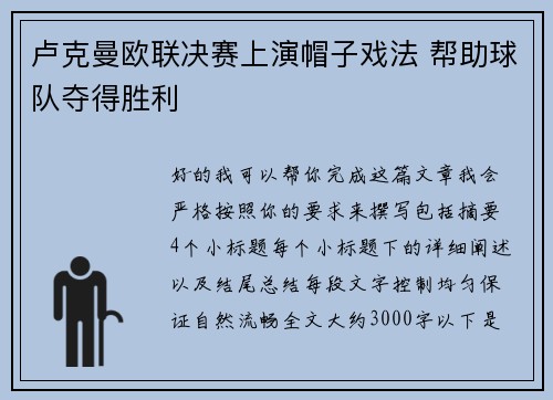 卢克曼欧联决赛上演帽子戏法 帮助球队夺得胜利