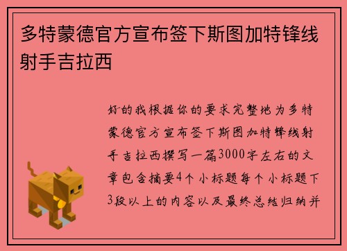 多特蒙德官方宣布签下斯图加特锋线射手吉拉西