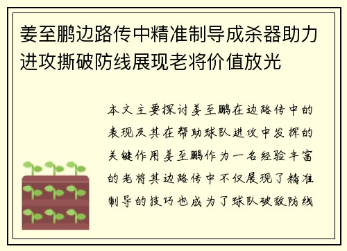 姜至鹏边路传中精准制导成杀器助力进攻撕破防线展现老将价值放光 姜至鹏边路传中精准制导成杀器助力进攻撕破防线展现老将价值放光