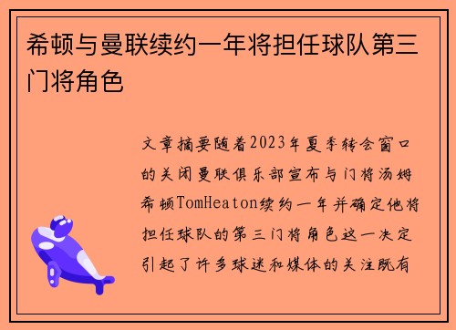 希顿与曼联续约一年将担任球队第三门将角色