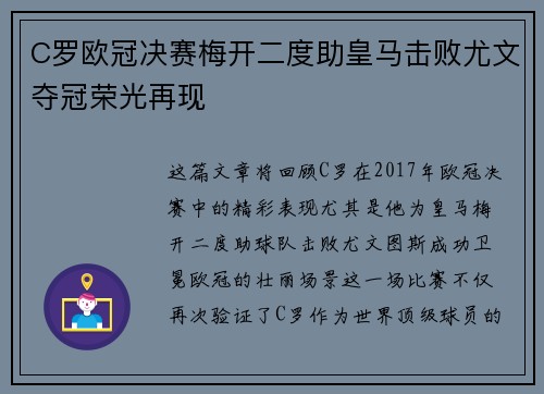C罗欧冠决赛梅开二度助皇马击败尤文夺冠荣光再现 C罗欧冠决赛梅开二度助皇马击败尤文夺冠荣光再现